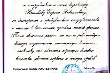 Благодарственное письмо ТРЦ Ясень