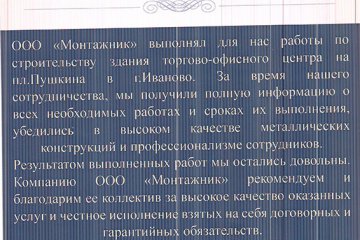 Благодарственное письмо ООО Стронг