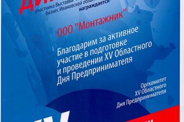 Диплом участника строительной выставки