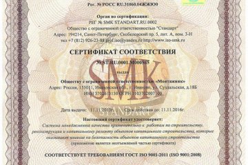 Сертификат ISO 9001