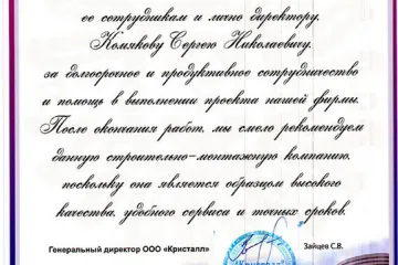 Благодарственное письмо ТРЦ Ясень