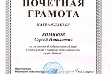 Грамота Ивановская облдума