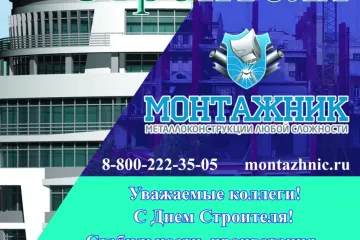 otkrytka_den_stroitelya2017_gotovyy.jpg
