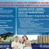 Выставка строительство и жкх в иванове 2016